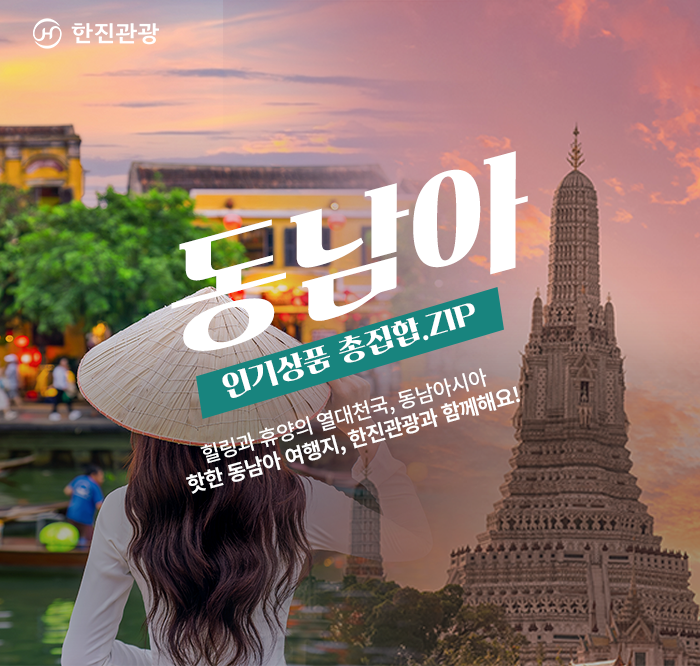 [기획전] 동남아 인기상품 총집합